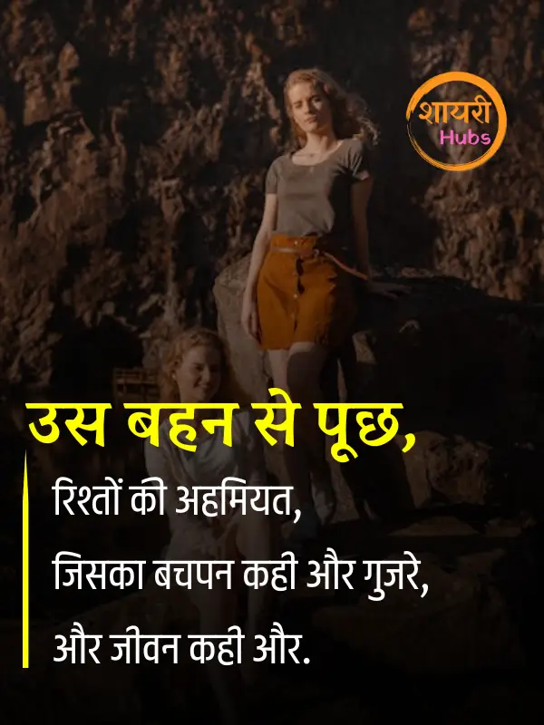 sister shayari hindi