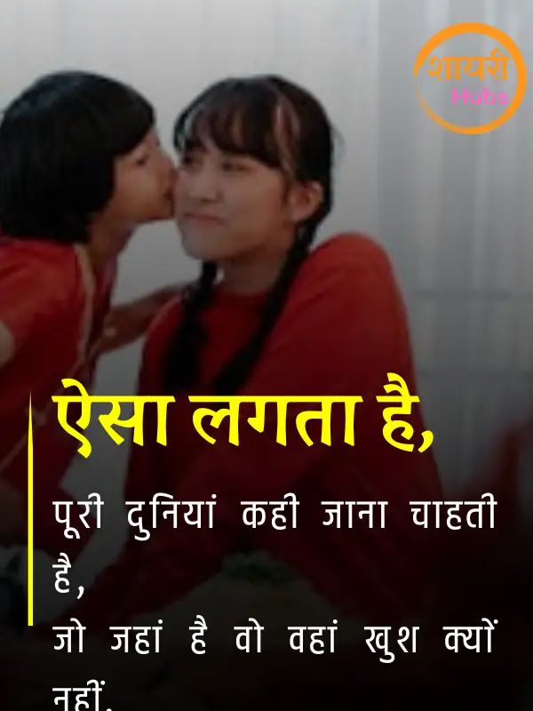 sister shayari hindi