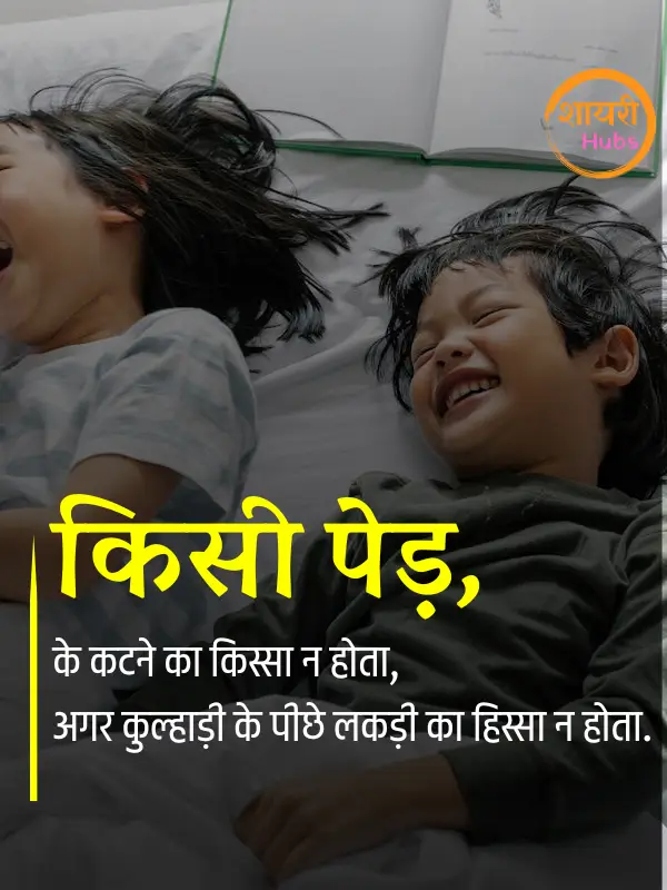 sister shayari hindi