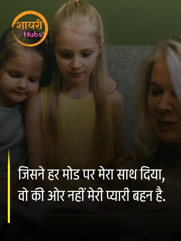 sister shayari hindi