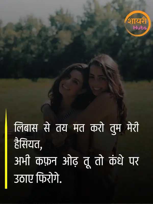 sister shayari hindi