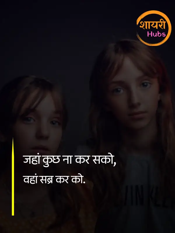 sister shayari hindi