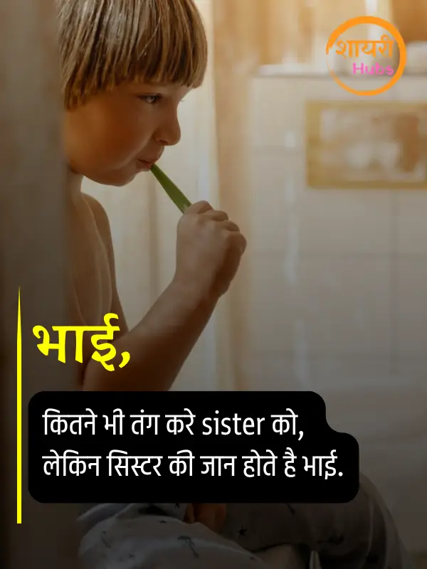sister shayari hindi