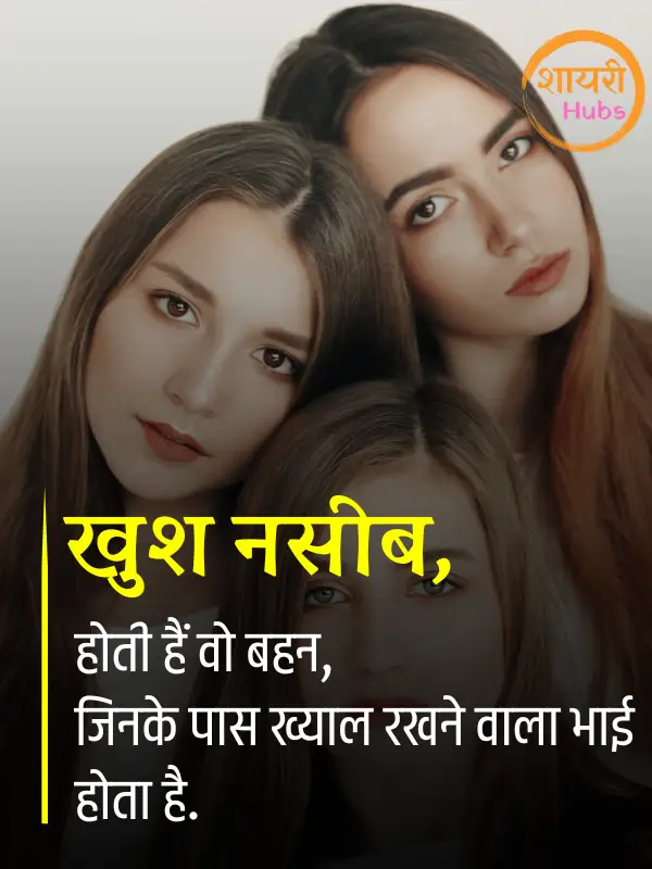sister shayari hindi