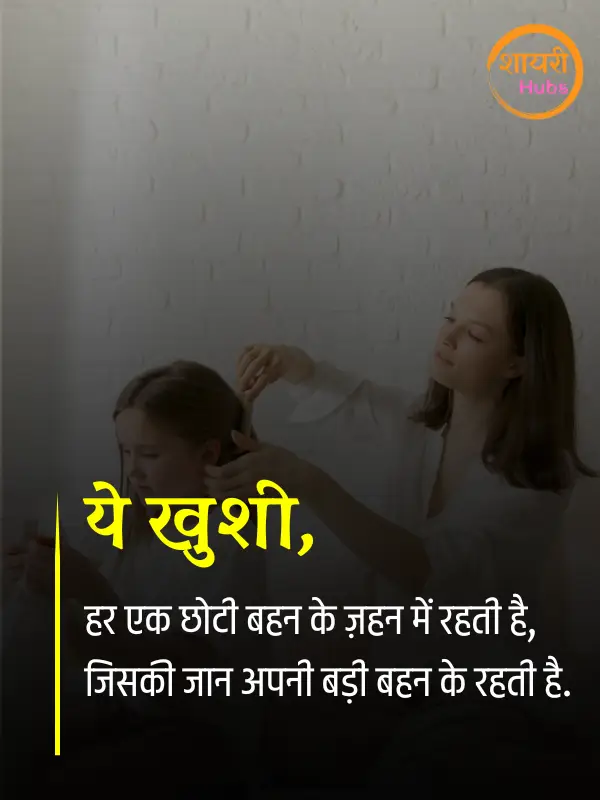 sister shayari hindi
