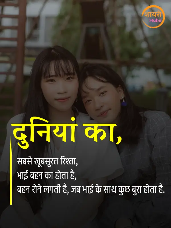 sister shayari hindi