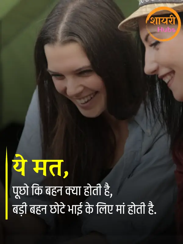 sister shayari hindi