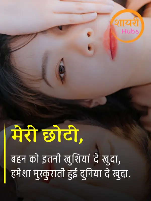 sister shayari hindi