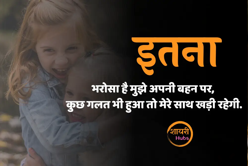 sister shayari in hindi
