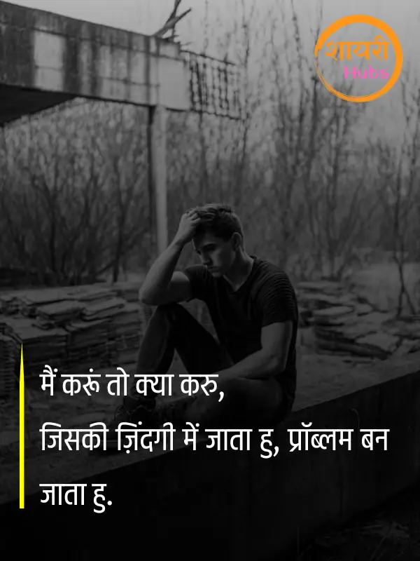 udasi shayari in hindi