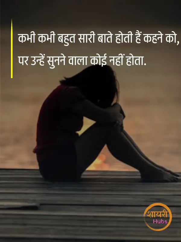 udasi shayari in hindi